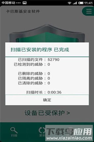卡巴斯基杀毒软件免费版截图1