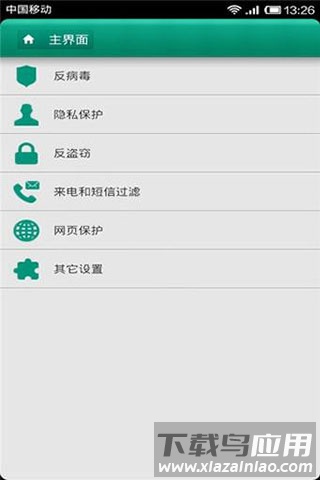 卡巴斯基杀毒软件免费版截图3