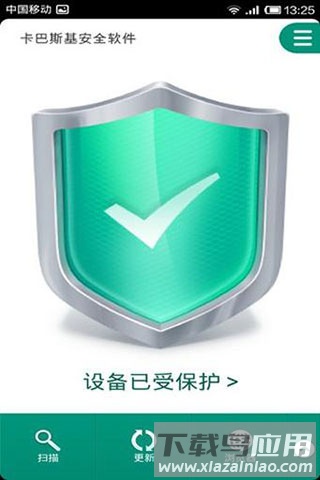 卡巴斯基杀毒软件免费版截图4