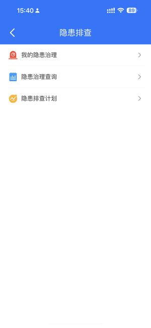安全管控平台app安卓版截图1