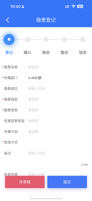 安全管控平台app安卓版截图2