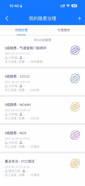 安全管控平台app安卓版截图3