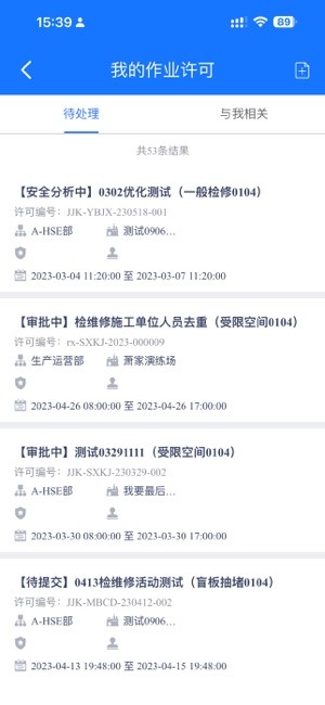 安全管控平台app安卓版截图5