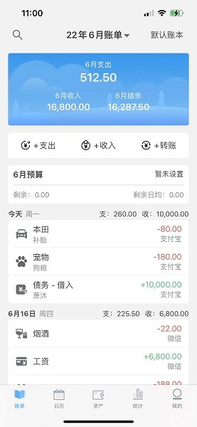 一飞记账自动记账截图1