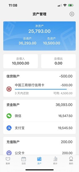 一飞记账自动记账截图3