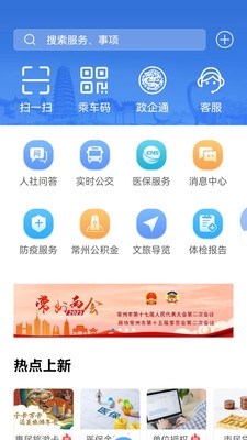 我的常州app下载安装最新版本