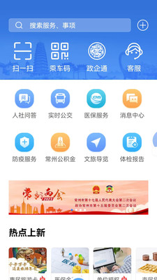 我的常州app下载安装最新版本截图1