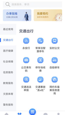 我的常州app下载安装最新版本截图2
