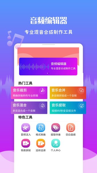 音频剪辑王手机版