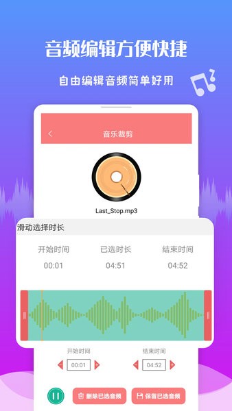 音频剪辑王手机版截图1