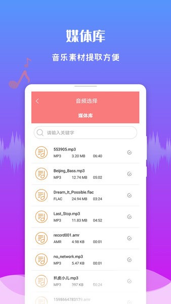 音频剪辑王手机版截图2