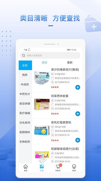 药汇达下载