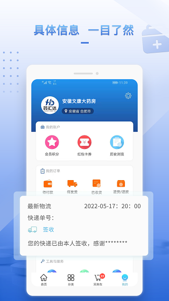 药汇达软件截图1