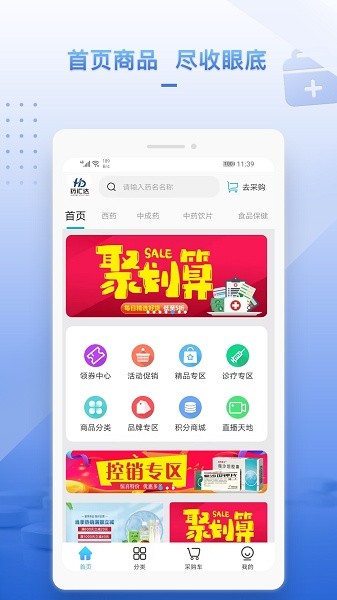 药汇达软件截图2