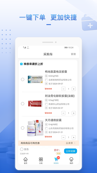 药汇达软件截图4