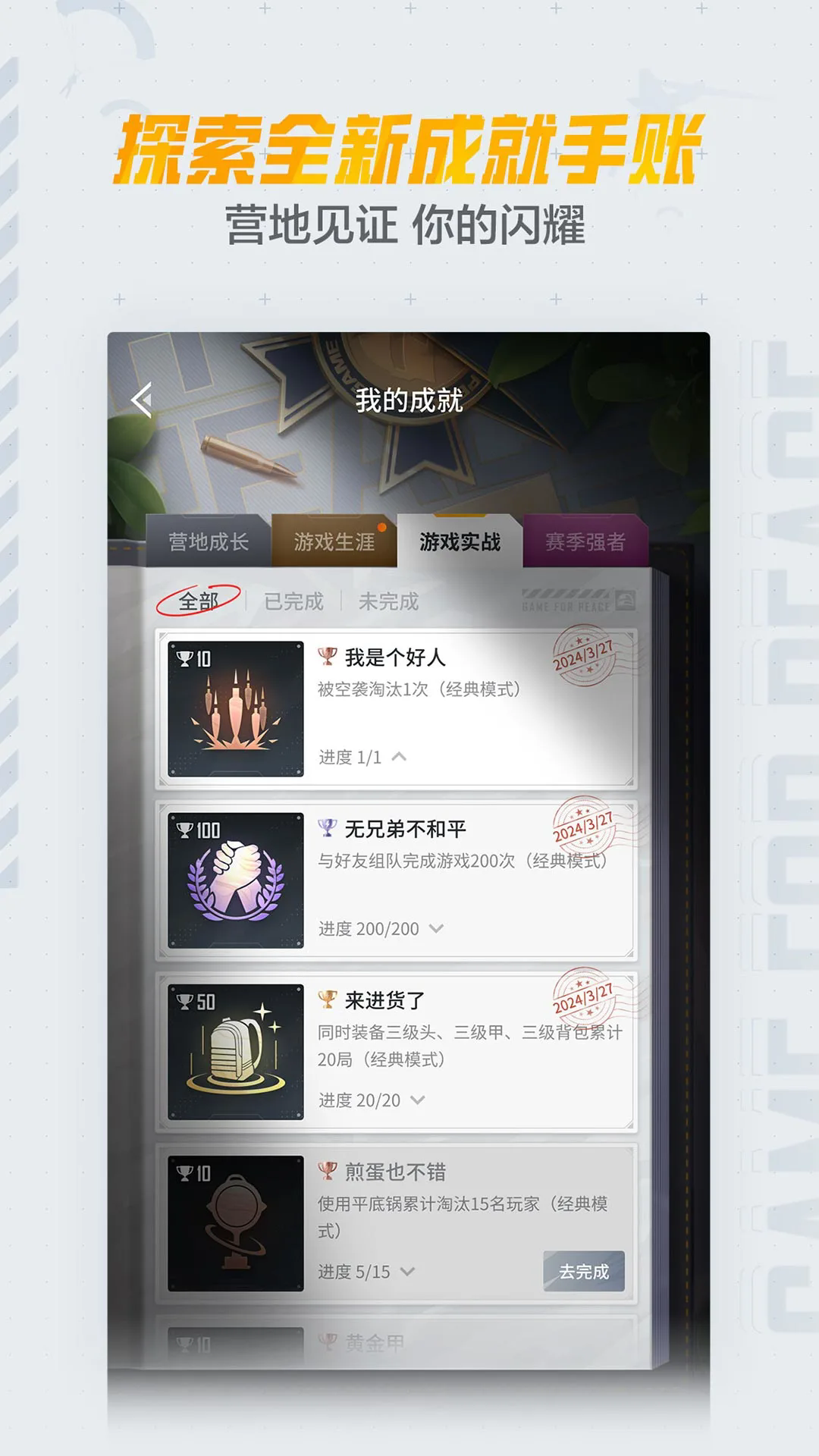 和平营地下载安装2025最新版截图3