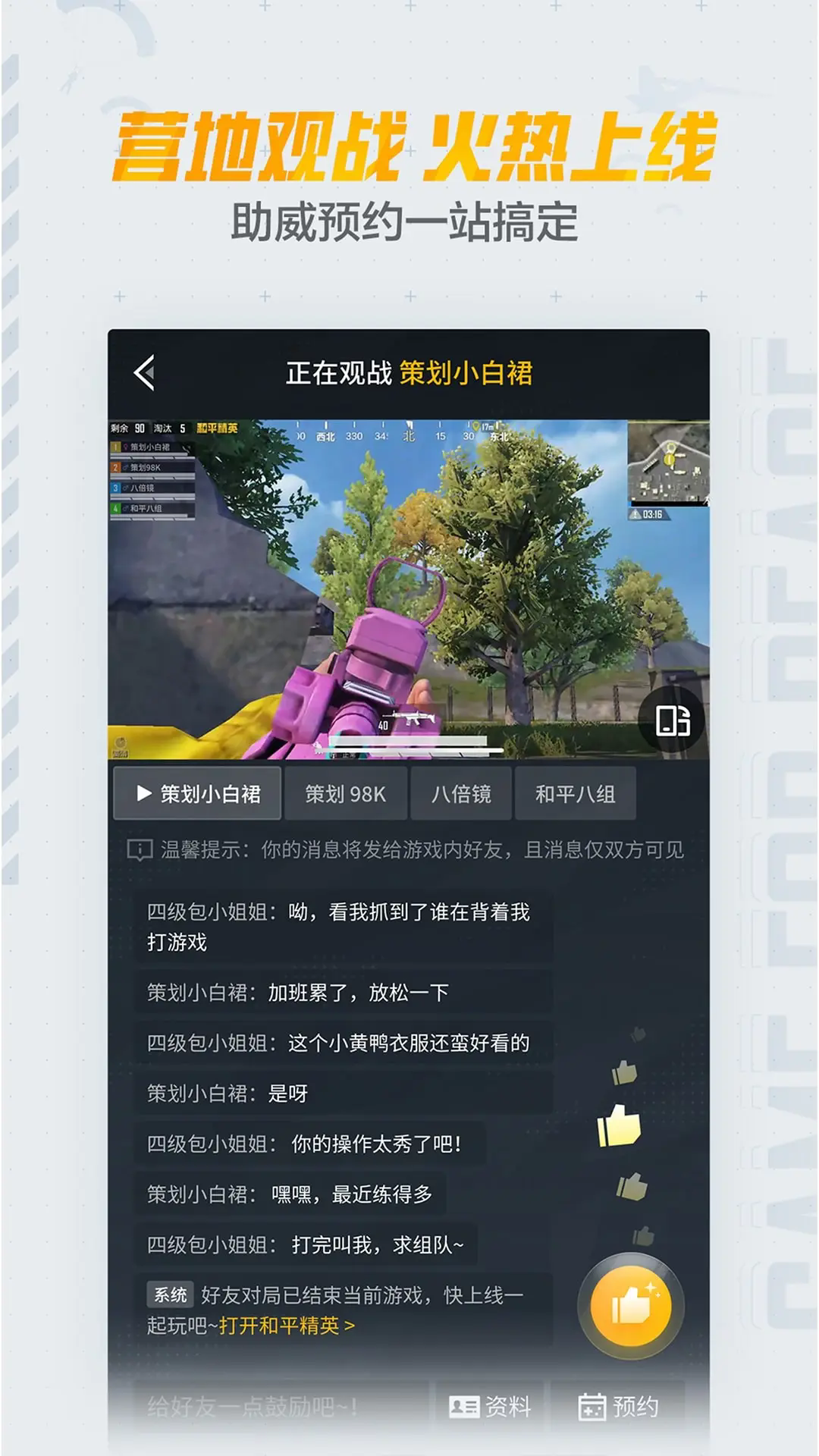和平营地下载安装2025最新版截图4
