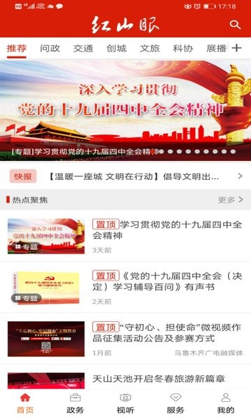 红山眼app
