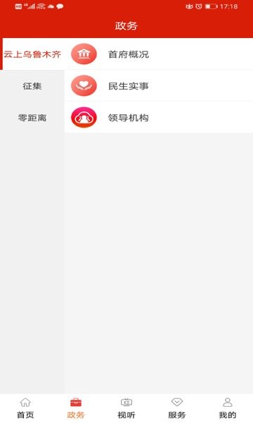 乌鲁木齐红山眼电视台直播软件截图2