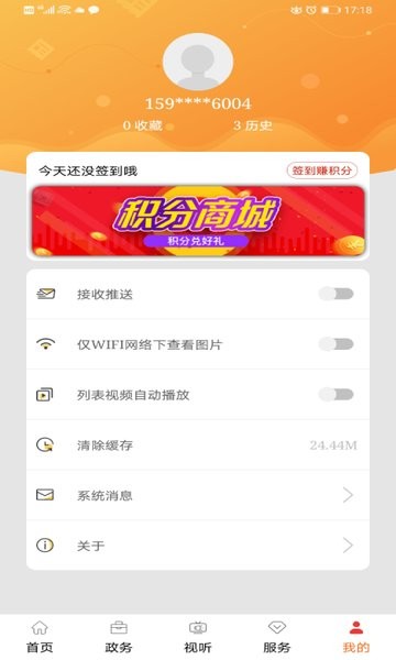 乌鲁木齐红山眼电视台直播软件截图4