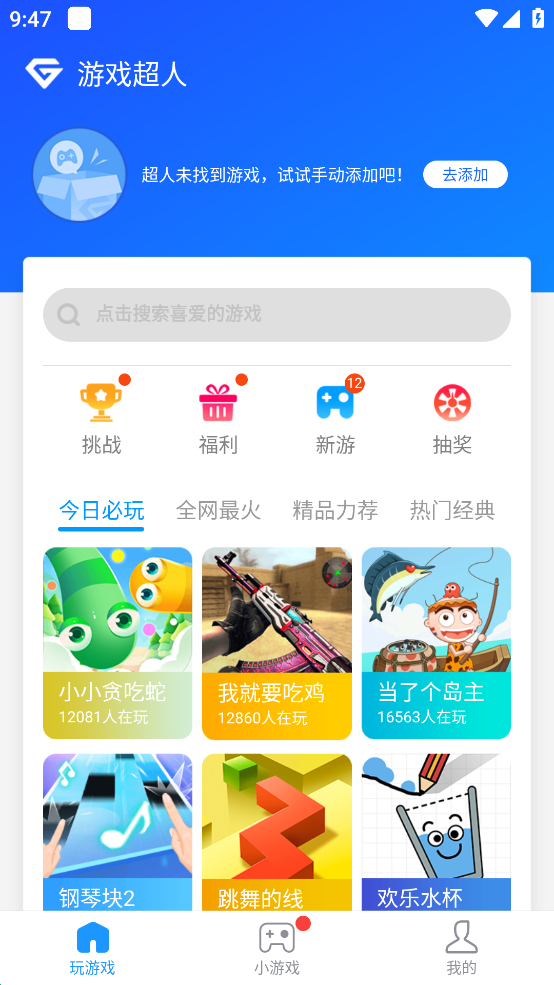 游戏超人app截图1