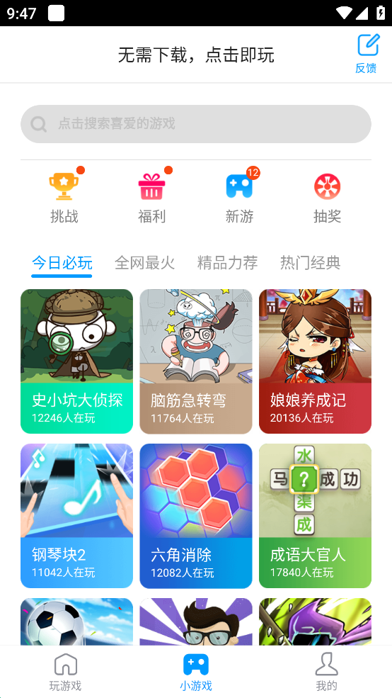 游戏超人app截图2
