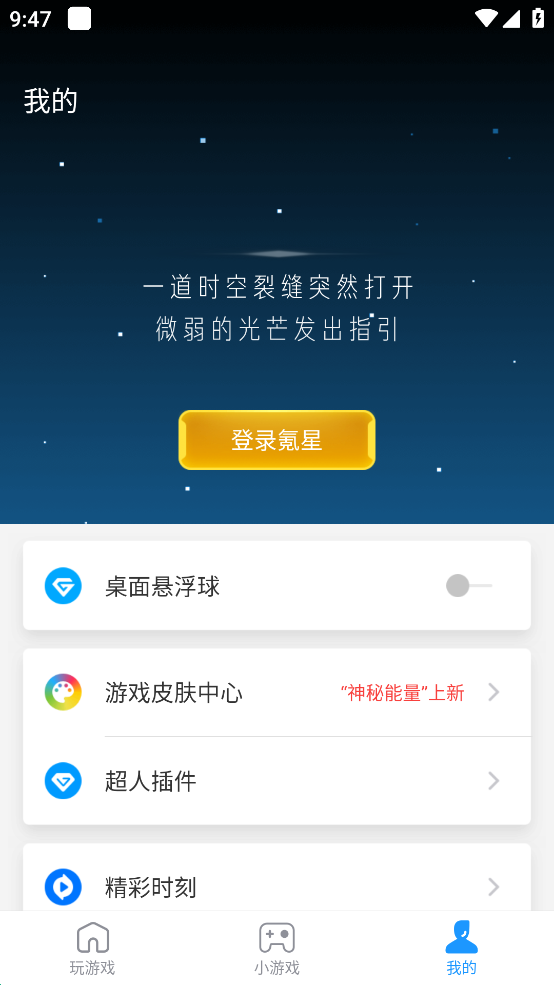 游戏超人app截图3