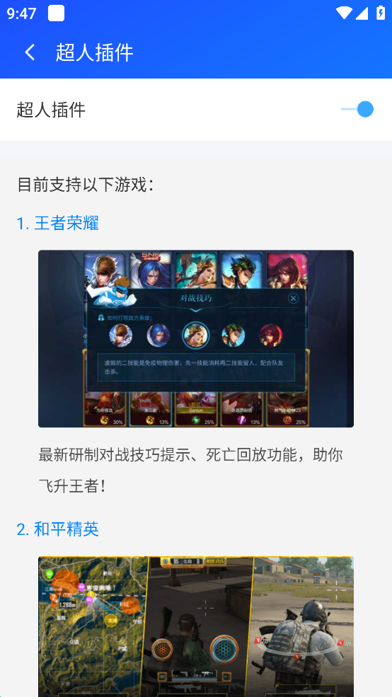 游戏超人app截图4