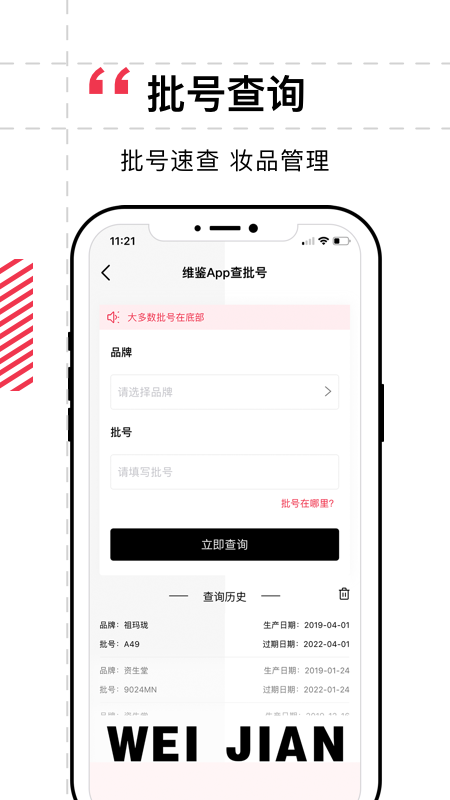 维鉴app截图2