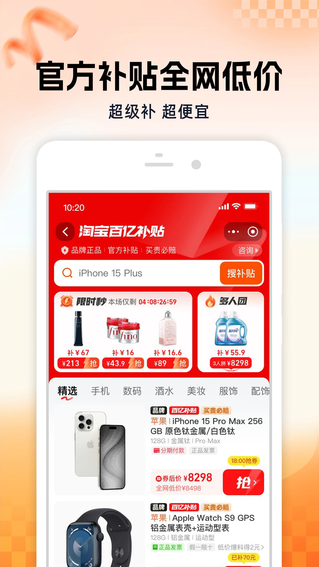 手机淘宝app官方下载最新版本截图2
