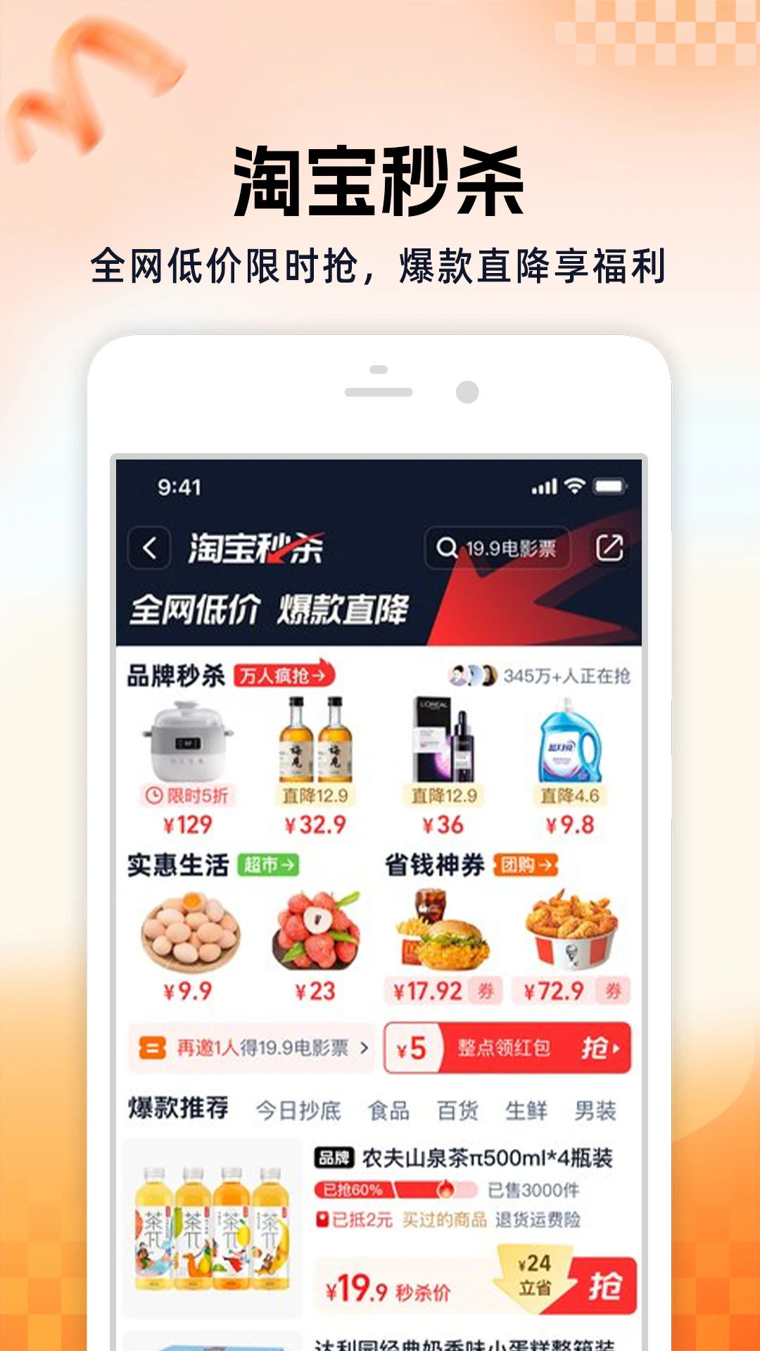 手机淘宝app官方下载最新版本截图3