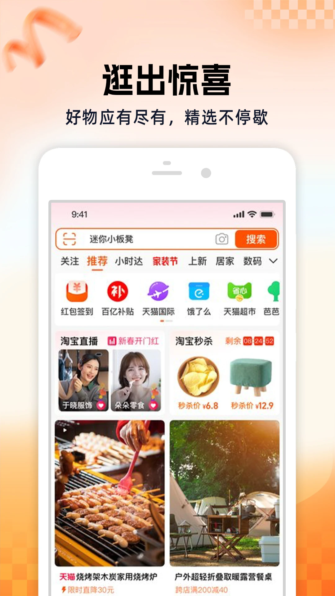 手机淘宝app官方下载最新版本截图4
