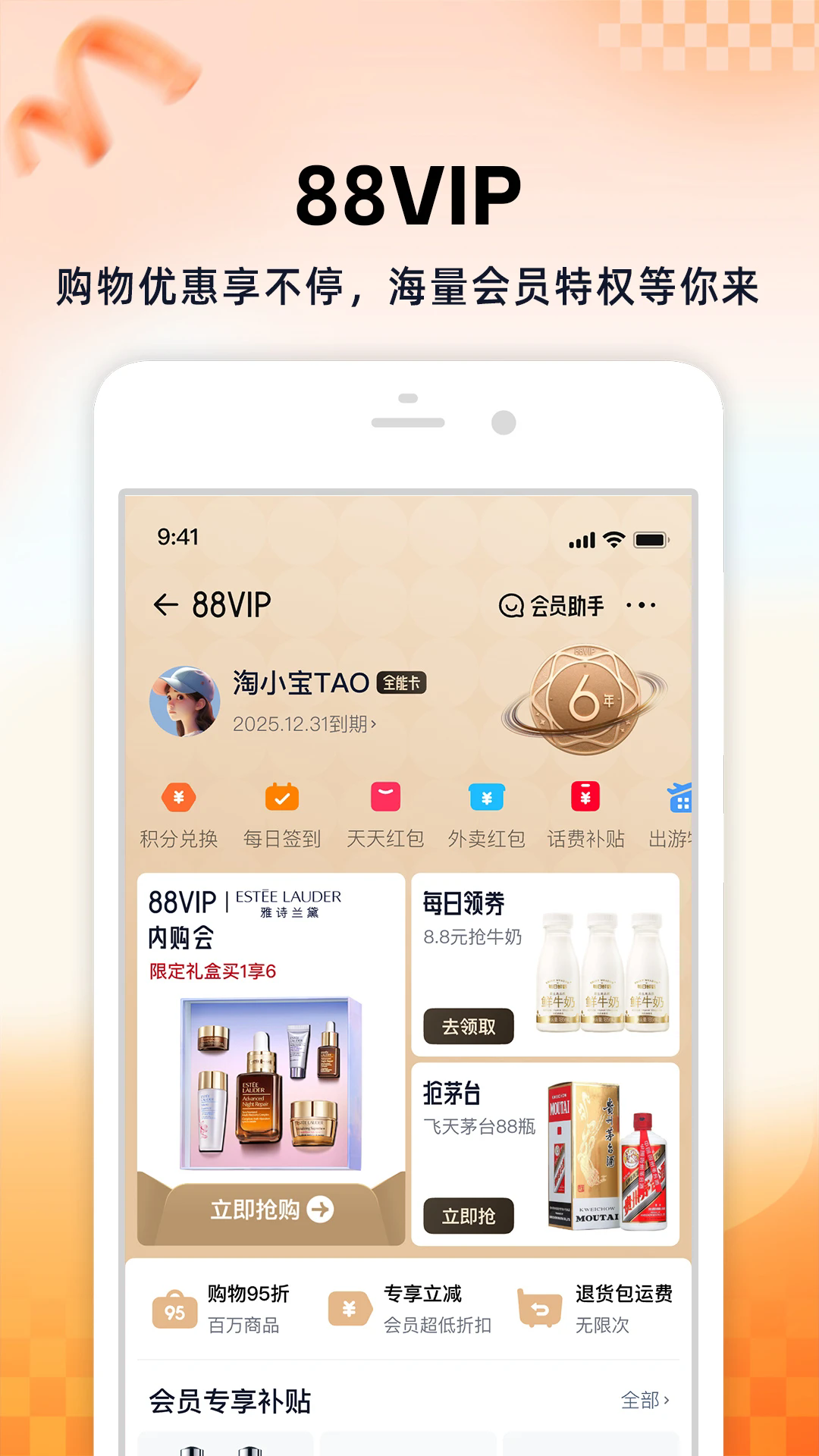 手机淘宝app官方下载最新版本截图5
