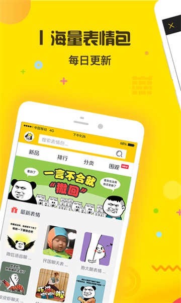 表情王国软件免费版截图1