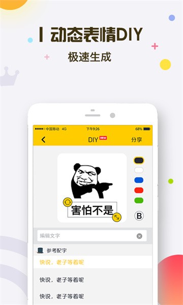 表情王国软件免费版截图2