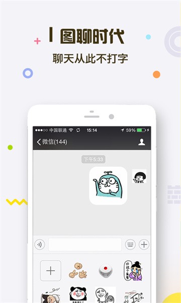 表情王国软件免费版截图5