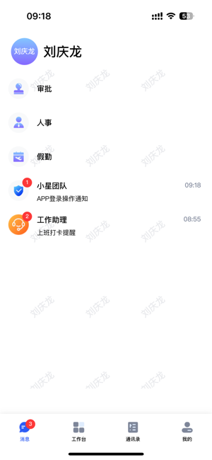 小星助手软件截图1