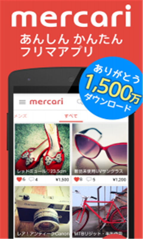 煤炉Mercari app(メルカリ)截图1