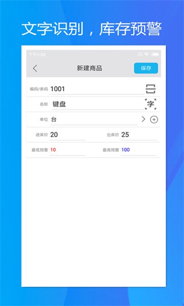 旭荣库存管理软件截图1