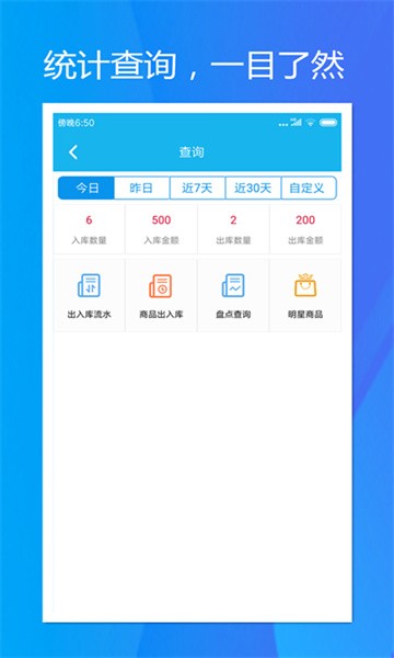 旭荣库存管理软件截图2