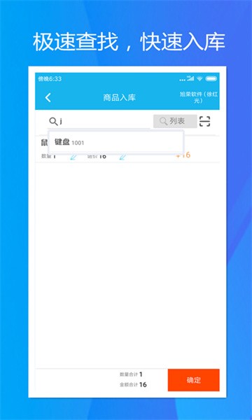 旭荣库存管理软件截图4