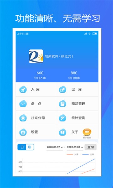 旭荣库存管理软件截图5