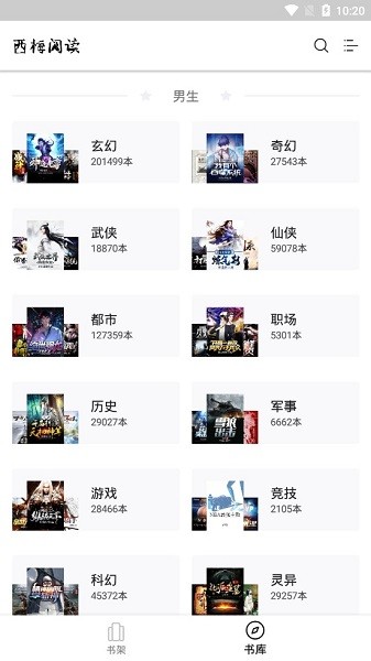 西梅小说app的最新版本截图1