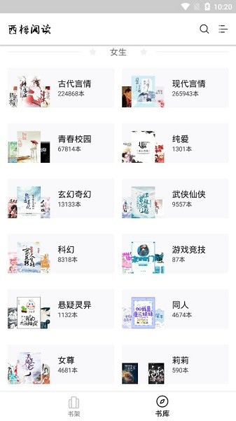 西梅小说app的最新版本截图2