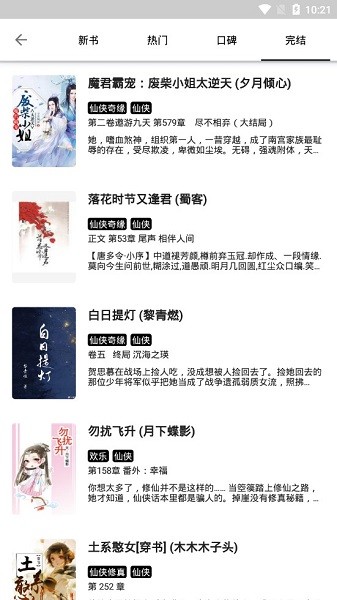 西梅小说app的最新版本截图3