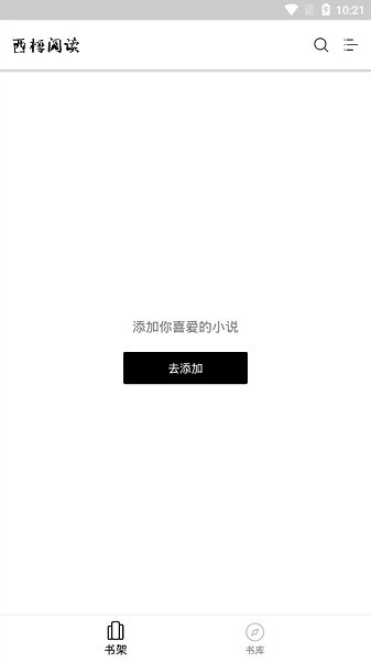 西梅小说app的最新版本截图5