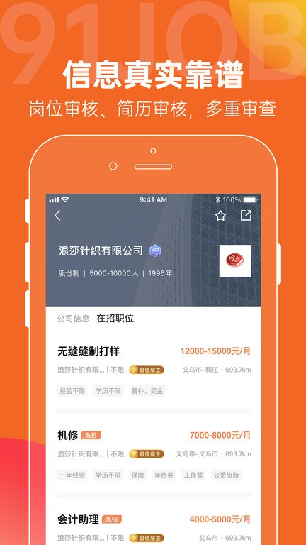 91job恒信人才网招聘官方app截图1