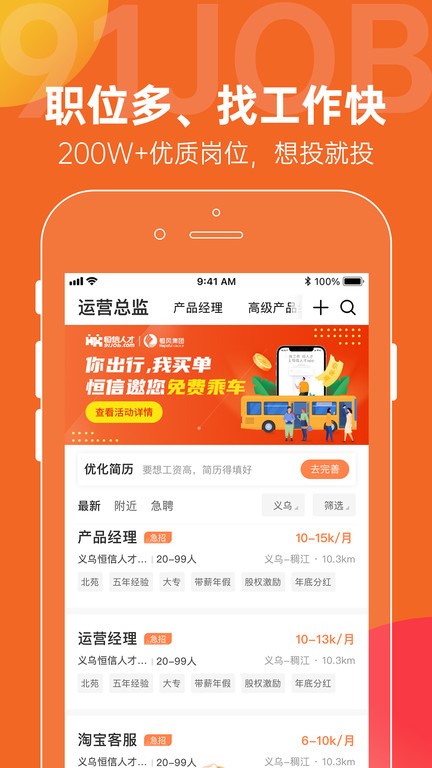 91job恒信人才网招聘官方app截图2