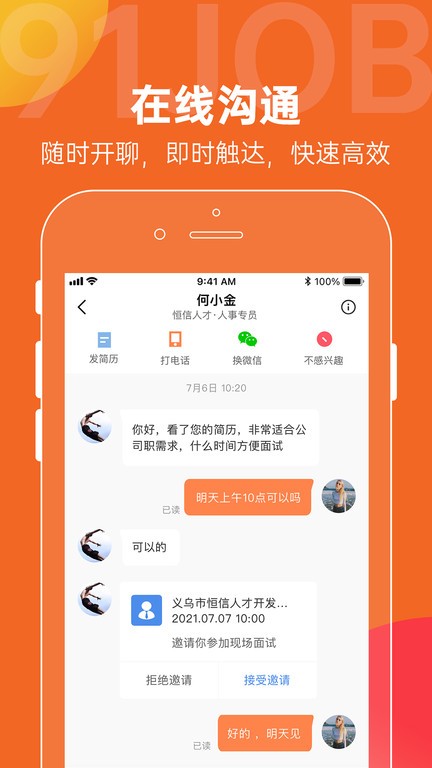 91job恒信人才网招聘官方app截图3