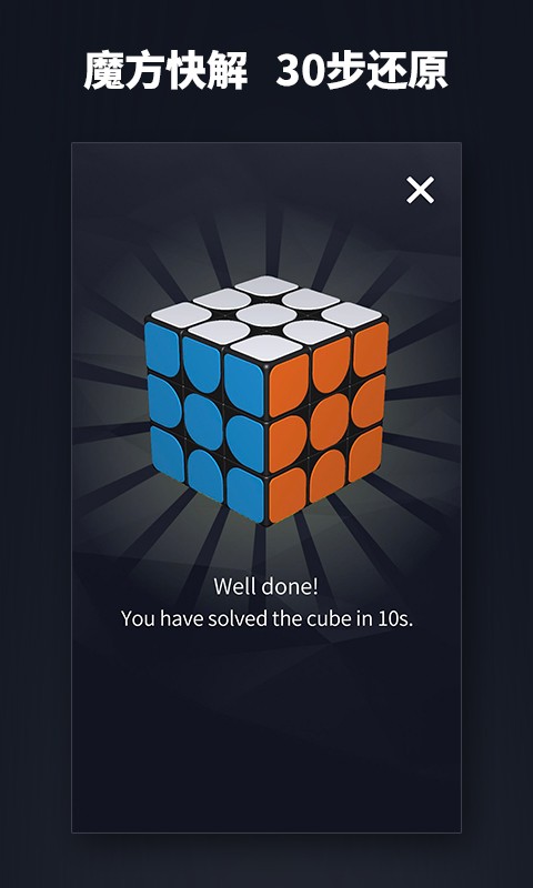 supercube超级魔方软件截图3